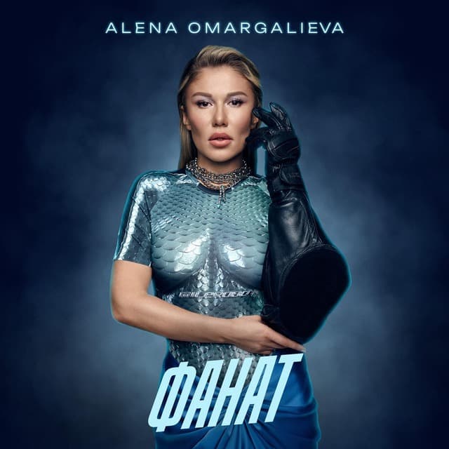 Альона Омаргалієва